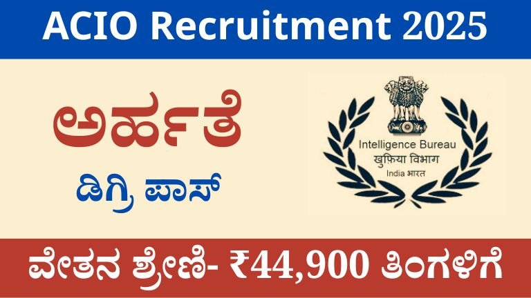 ACIO Recruitment 2025
