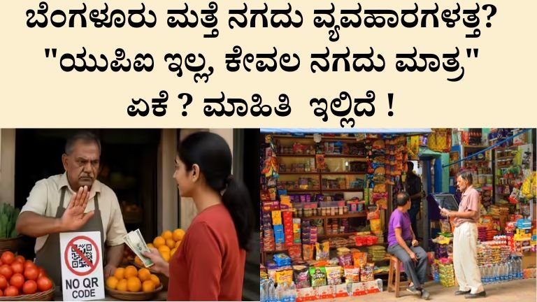 Bengaluru back to cash