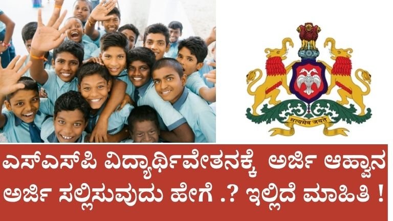 SSP Scholarship 2025