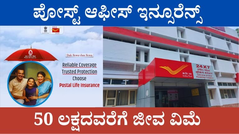 ಪೋಸ್ಟ್ ಆಫೀಸ್