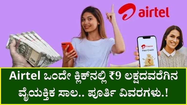 Airtel Personal Loan