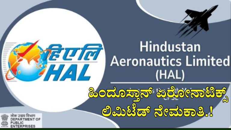HAL India Recruitment 2025