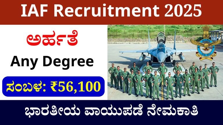 IAF Recruitment 2025
