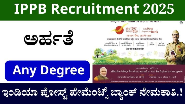 IPPB Recruitment 2025