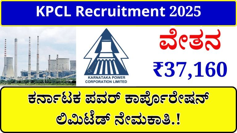 KPCL Recruitment 2025