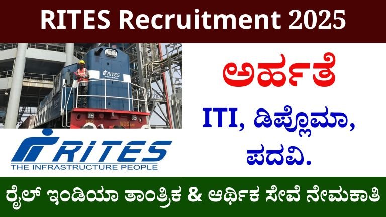 RITES Recruitment