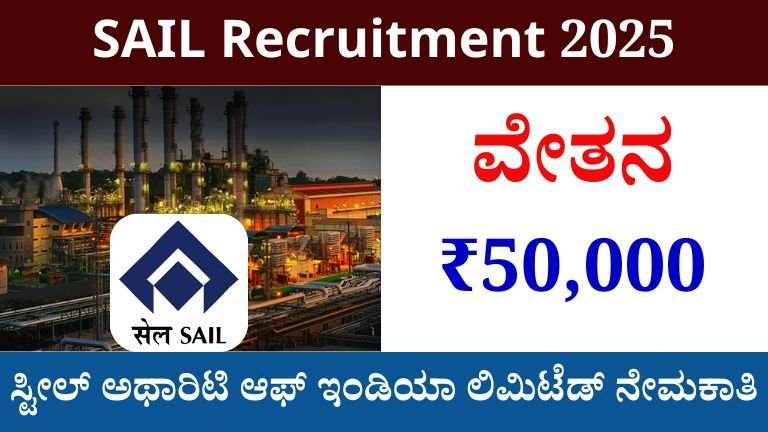 SAIL Recruitment 2025