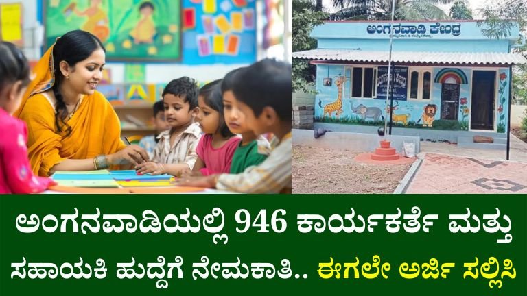 Anganwadi Recruitment 2025