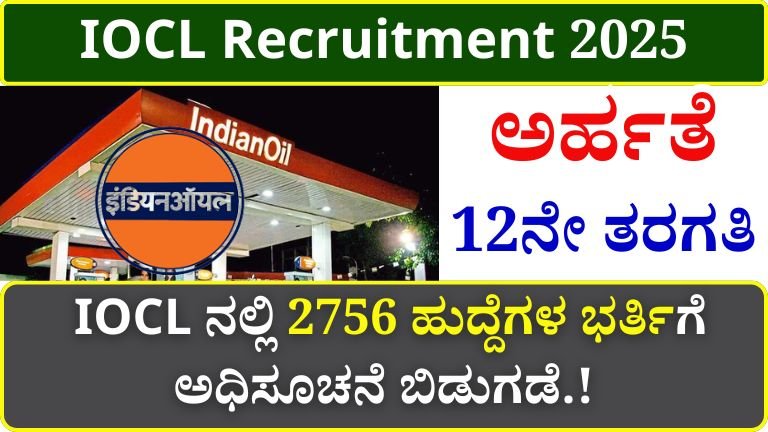 IOCL Recruitment 2025