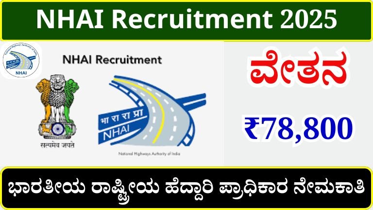 NHAI Recruitment 2025 (1)