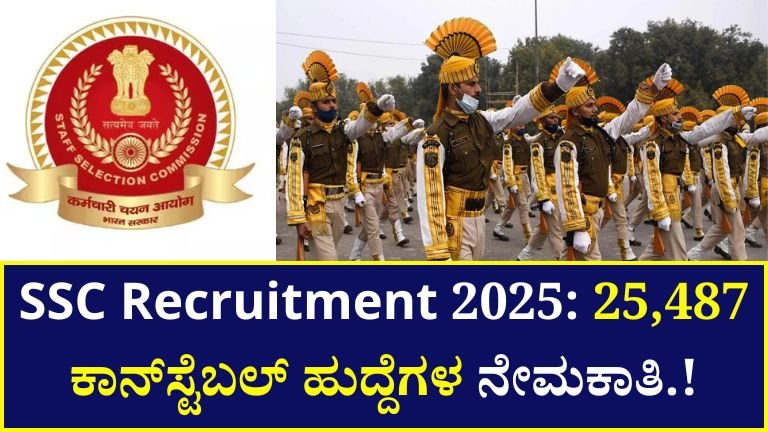 SSC Recruitment