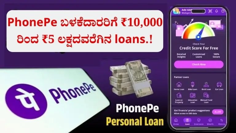 PhonePe Loan 2026
