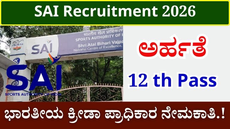 SAI Recruitment 2026