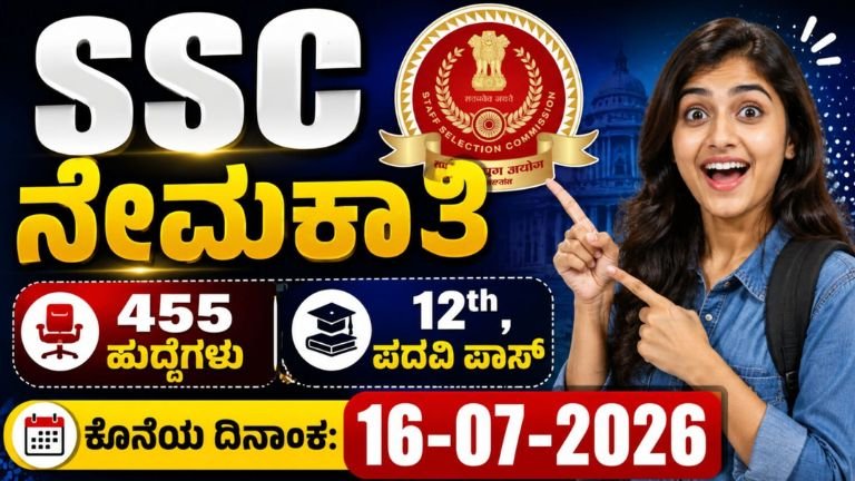 SSC Recruitment 2026