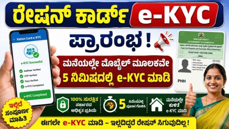 Ration card e-KYC