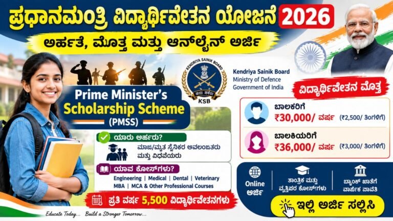 Minister’s Scholarship Scheme (PMSS)