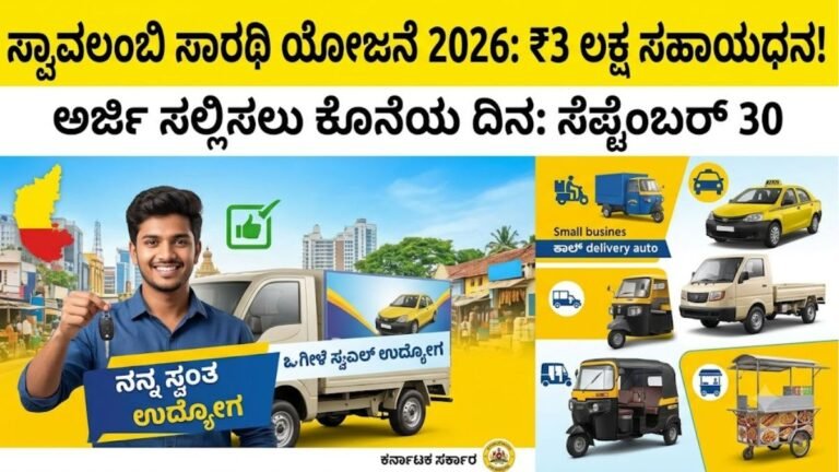 Swavalambi Sarathi Scheme