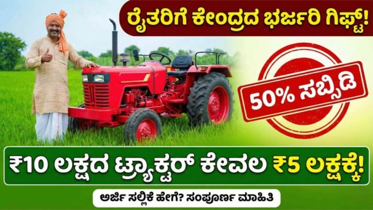 Tractor Subsidy
