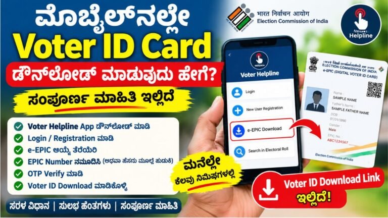 Voter ID Download
